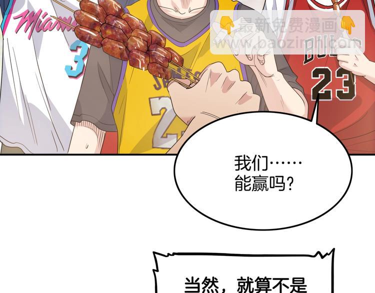 街球江湖 - 第79話  我們是最強的  7(1/4) - 1