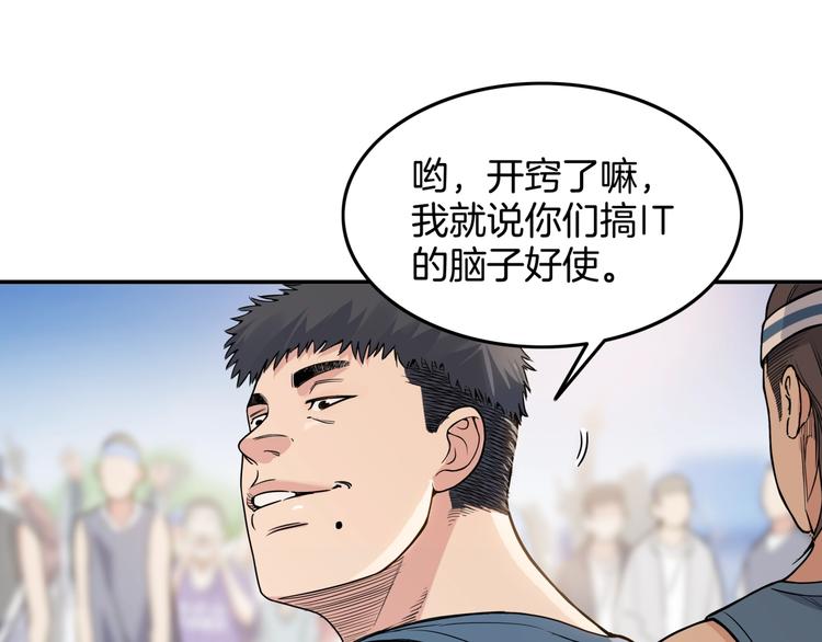 第81话  林宽的战术(1/4)-第82话