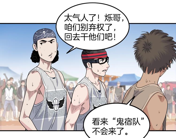 第81话  林宽的战术(1/4)-第82话