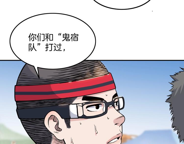 第81话  林宽的战术(1/4)-第82话