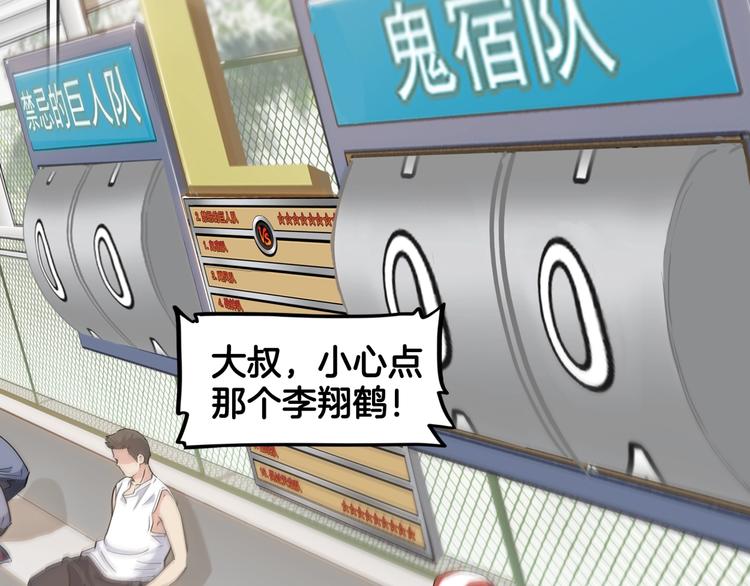 第81话  林宽的战术(1/4)-第82话