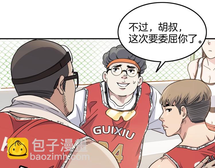 第81话  林宽的战术(1/4)-第82话