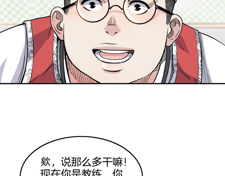 第81话  林宽的战术(1/4)-第82话