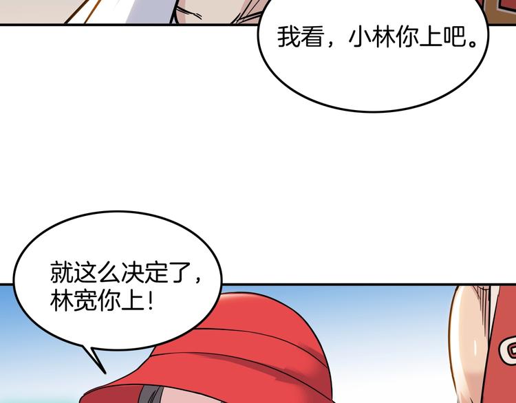 第85话  就决定是你了！(1/5)-第86话