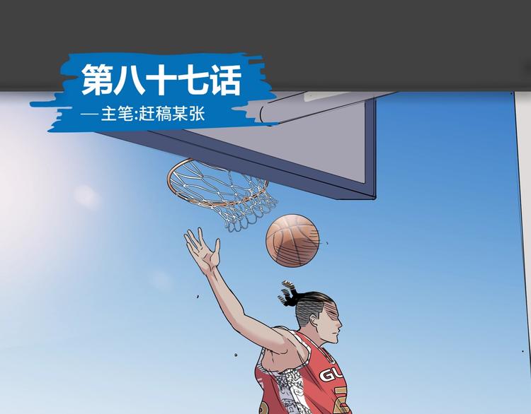 第87话 篮下即是战场(1/5)-第88话