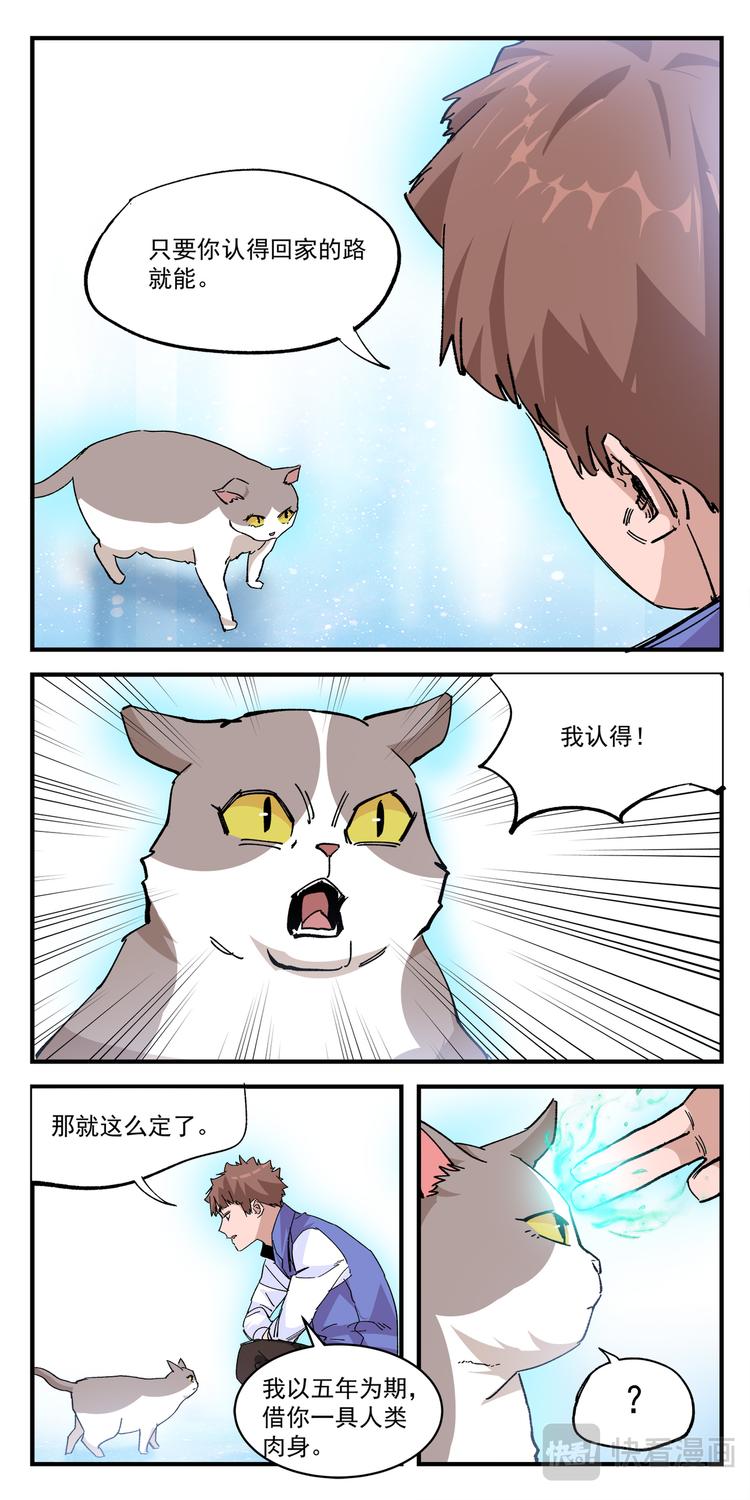 第2话 转生成人-第2话