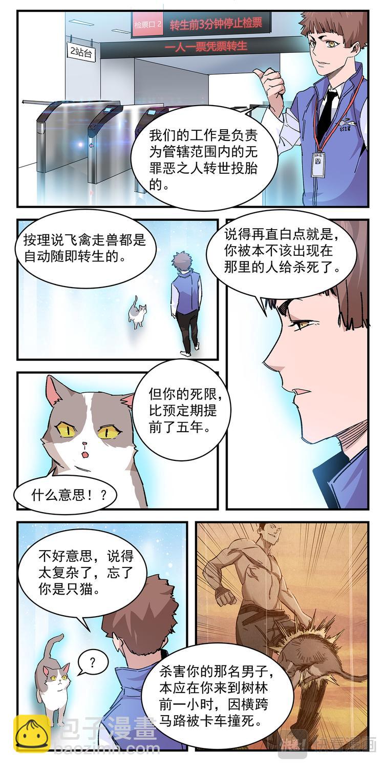 第2话 转生成人-第2话