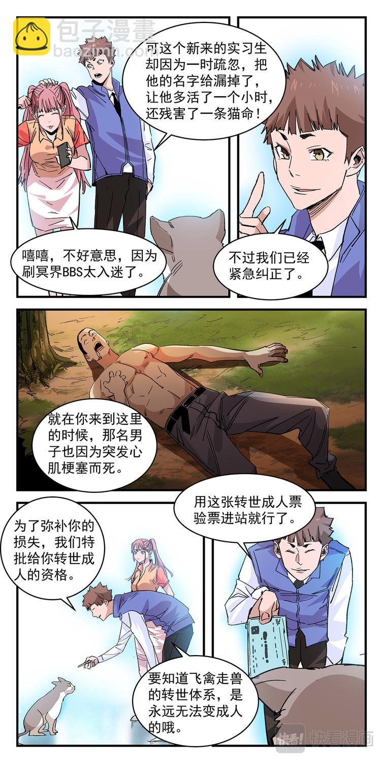 第2话 转生成人-第2话