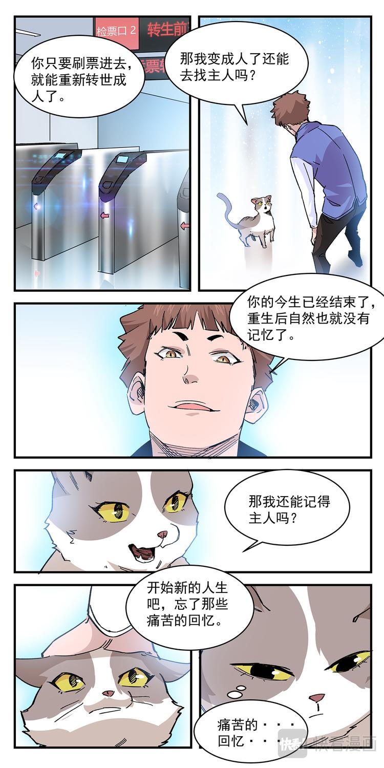 第2话 转生成人-第2话