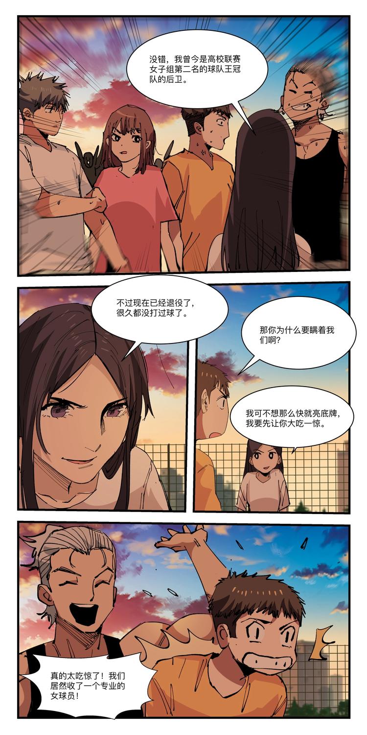 第032话 新员入伙-第32话