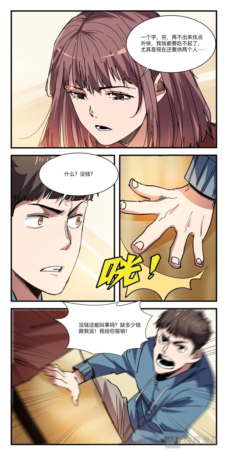 第034话 财务告急-第34话