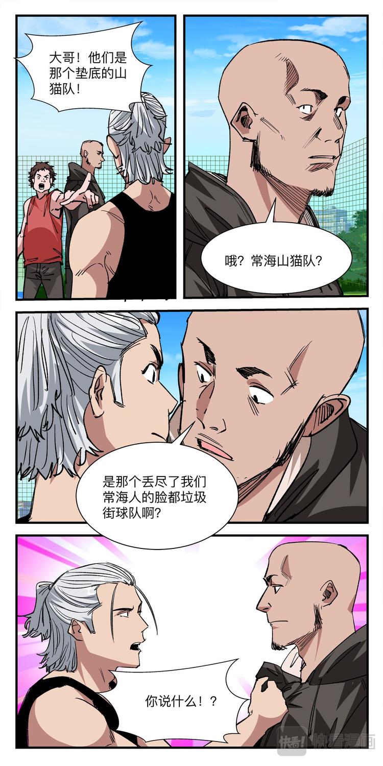 第8话 球场争夺战（1）-第8话