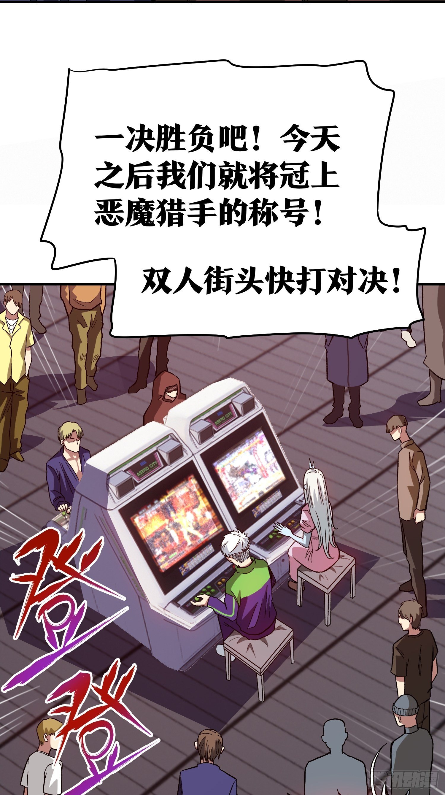 14.游戏厅-第16话