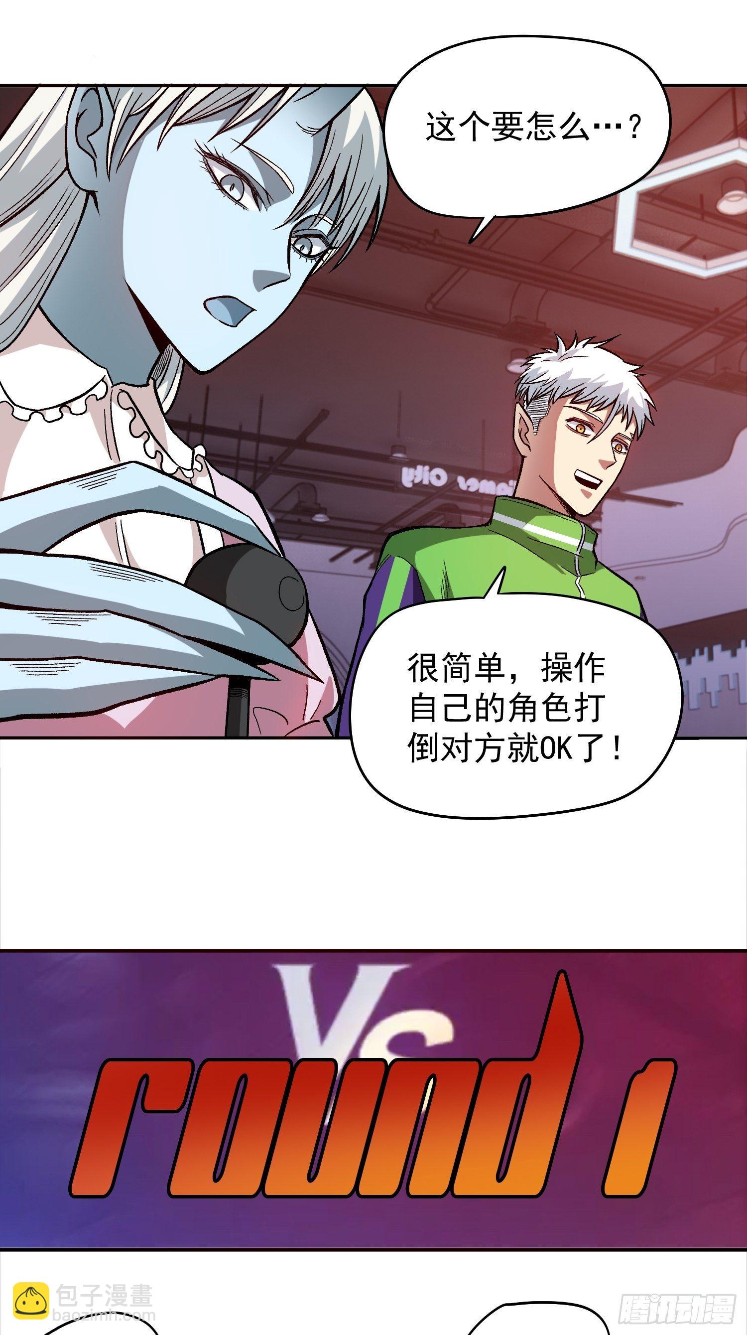 14.游戏厅-第16话