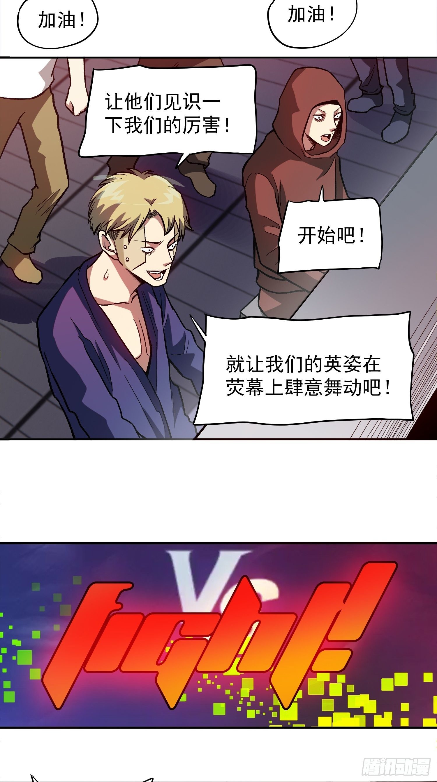 14.游戏厅-第16话