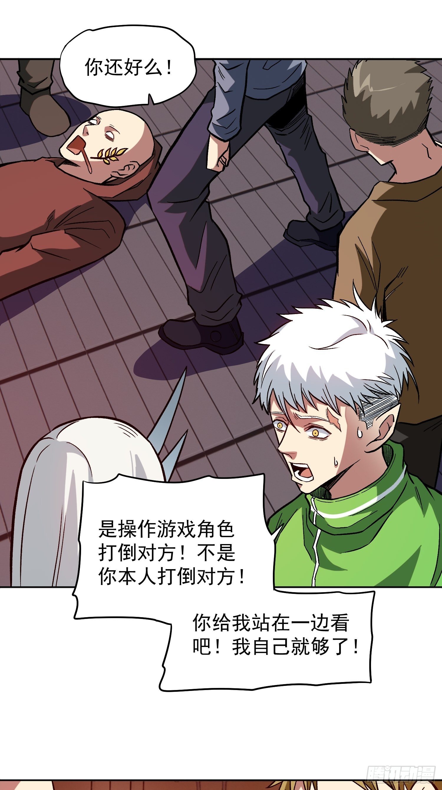 14.游戏厅-第16话