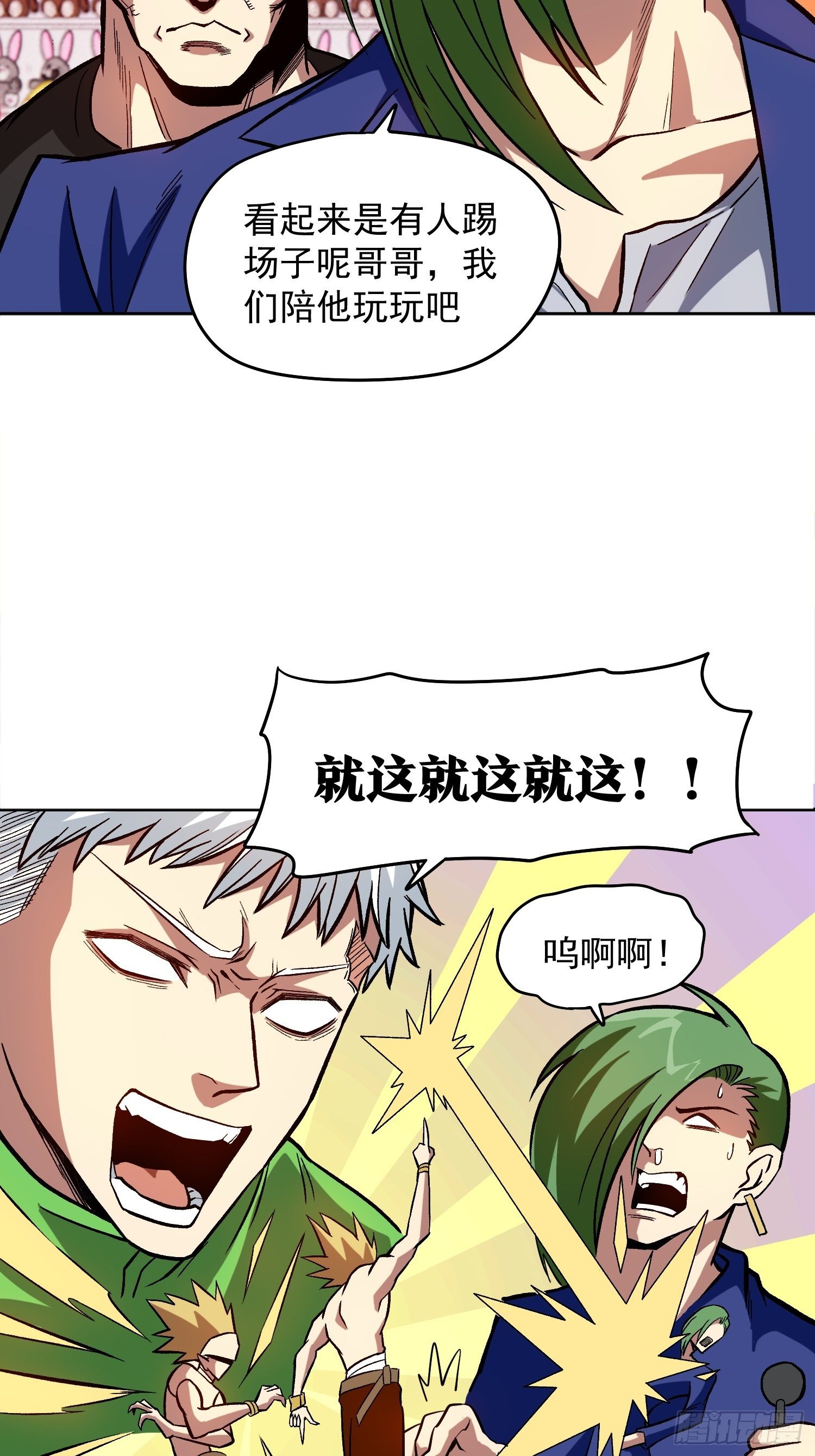 14.游戏厅-第16话