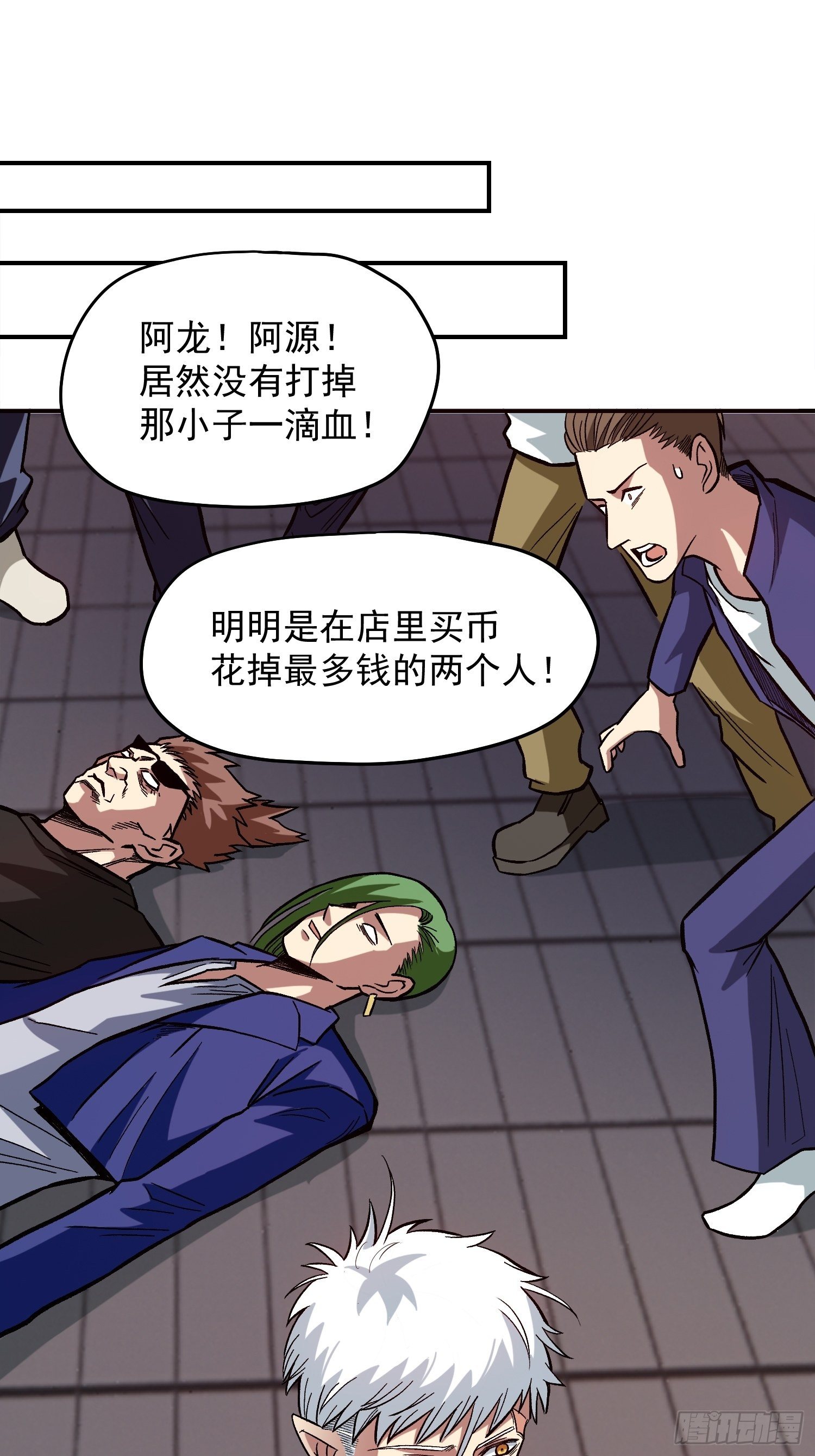 14.游戏厅-第16话