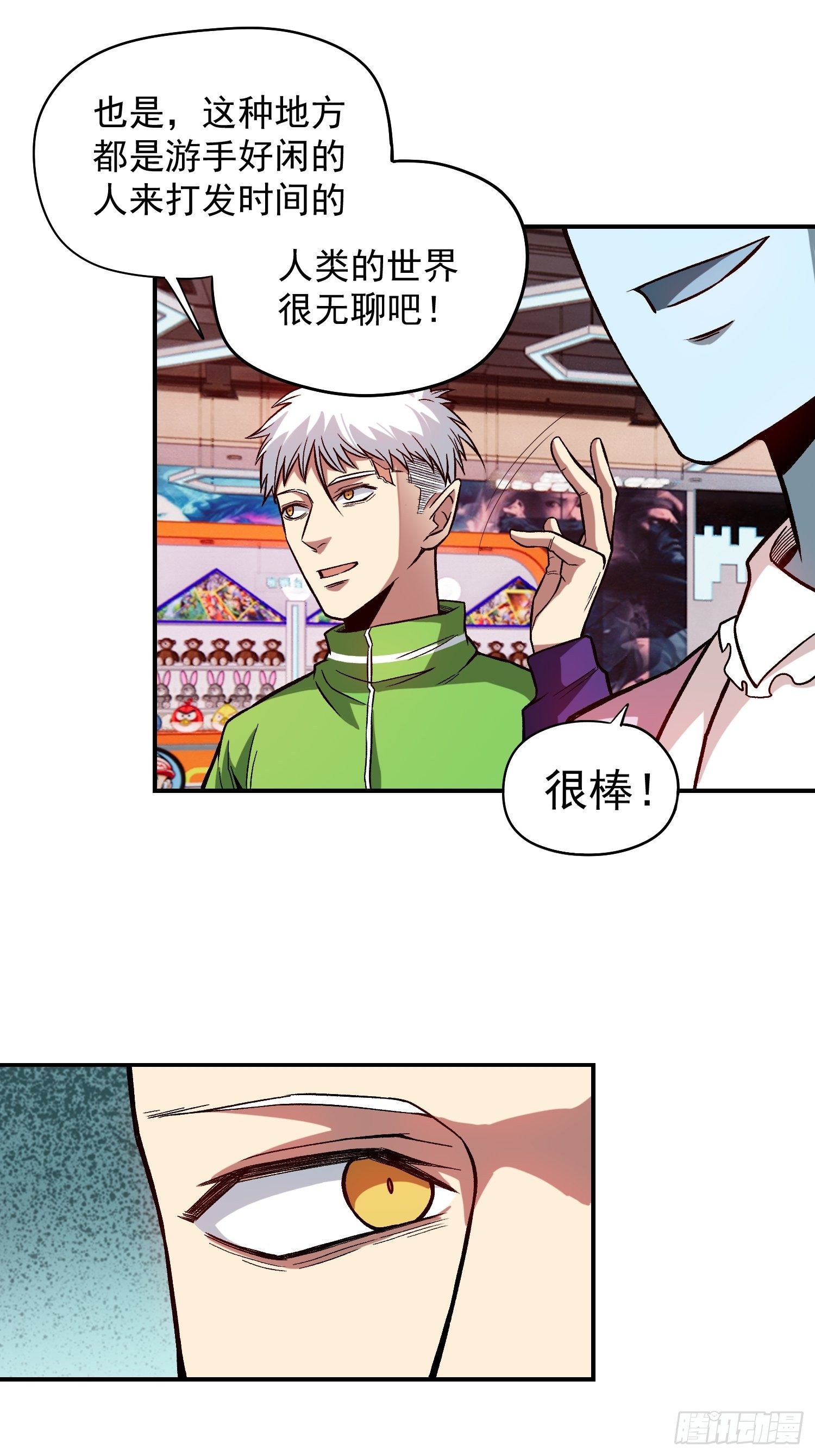 14.游戏厅-第16话