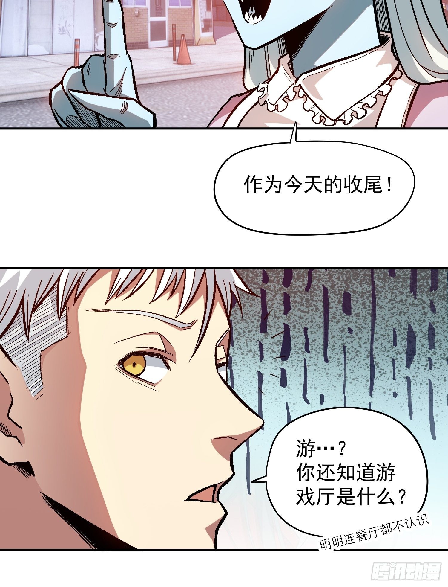 14.游戏厅-第16话