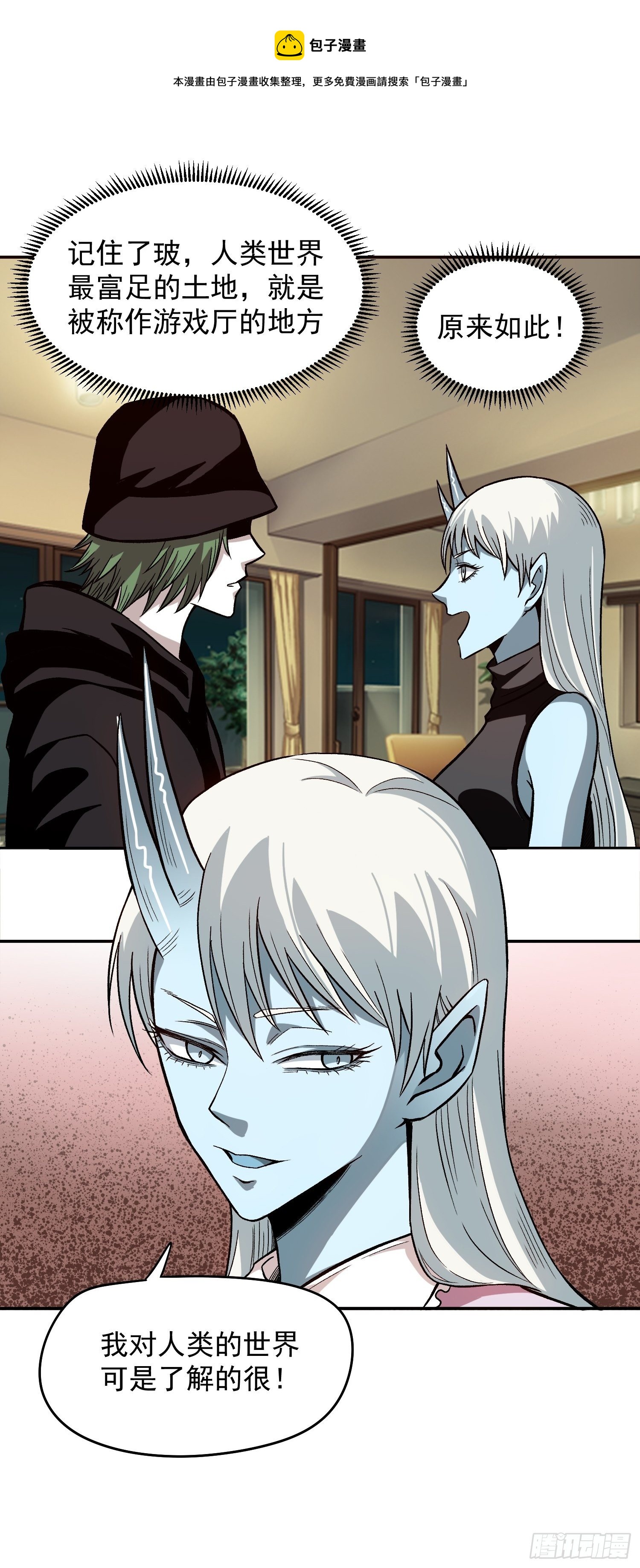 14.游戏厅-第16话