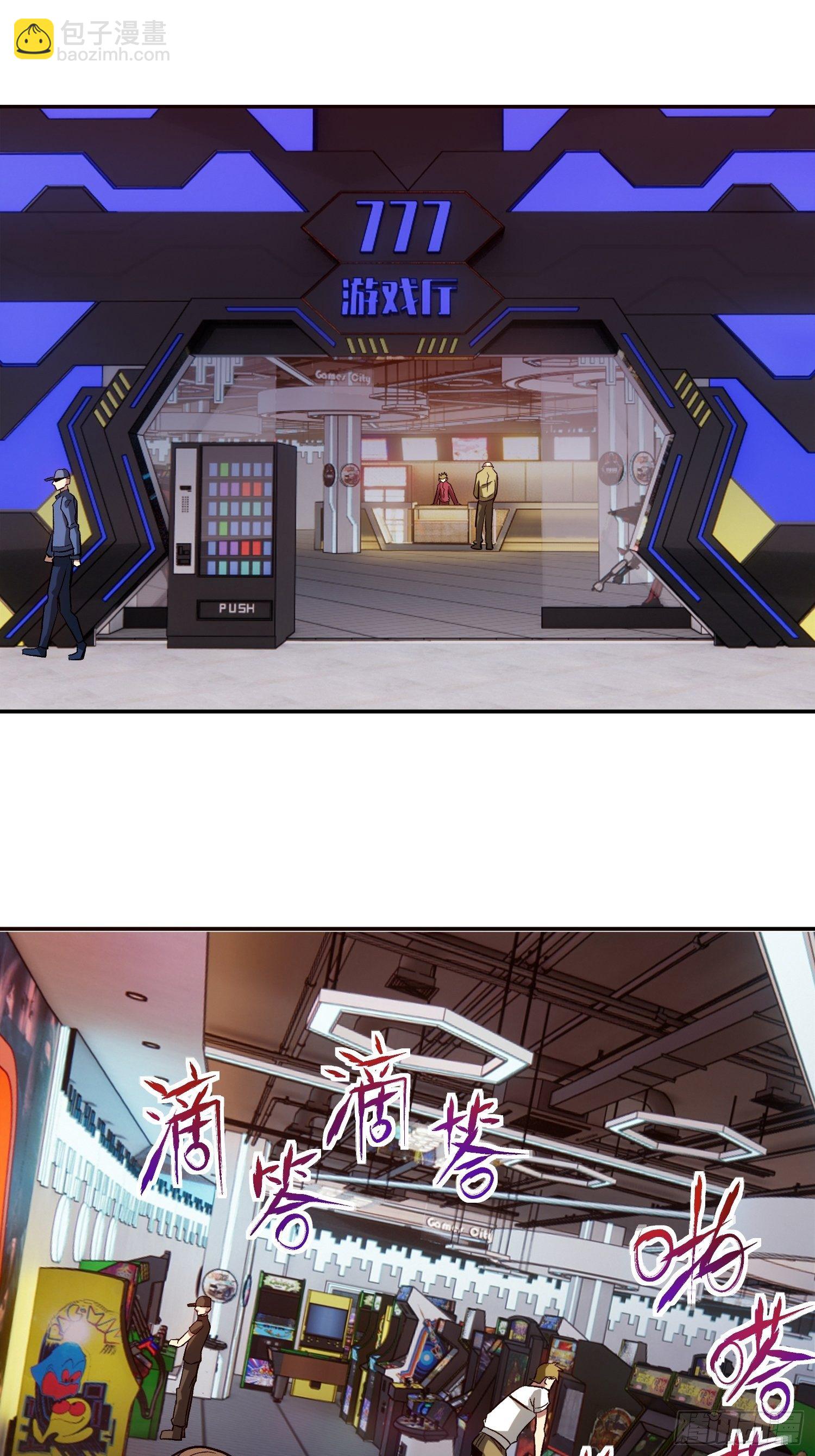 14.游戏厅-第16话