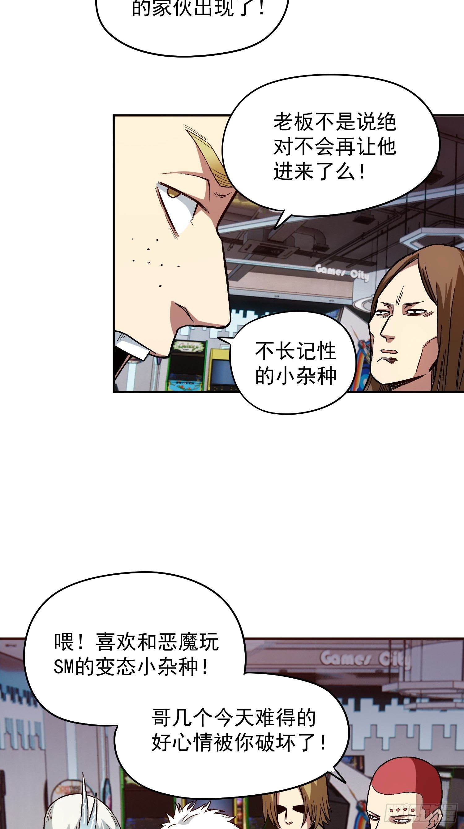 14.游戏厅-第16话