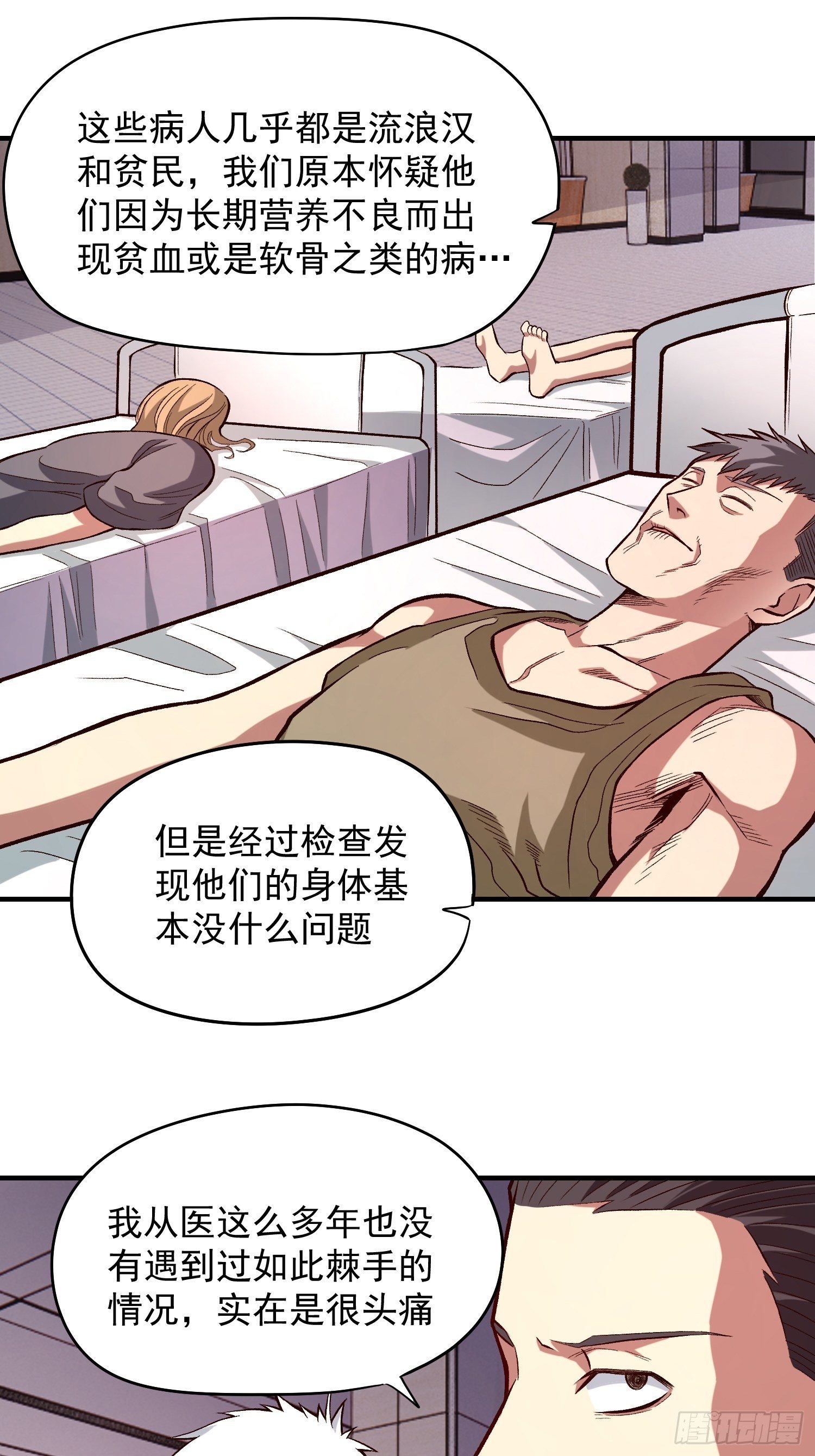 24.奇怪的病人-第26话