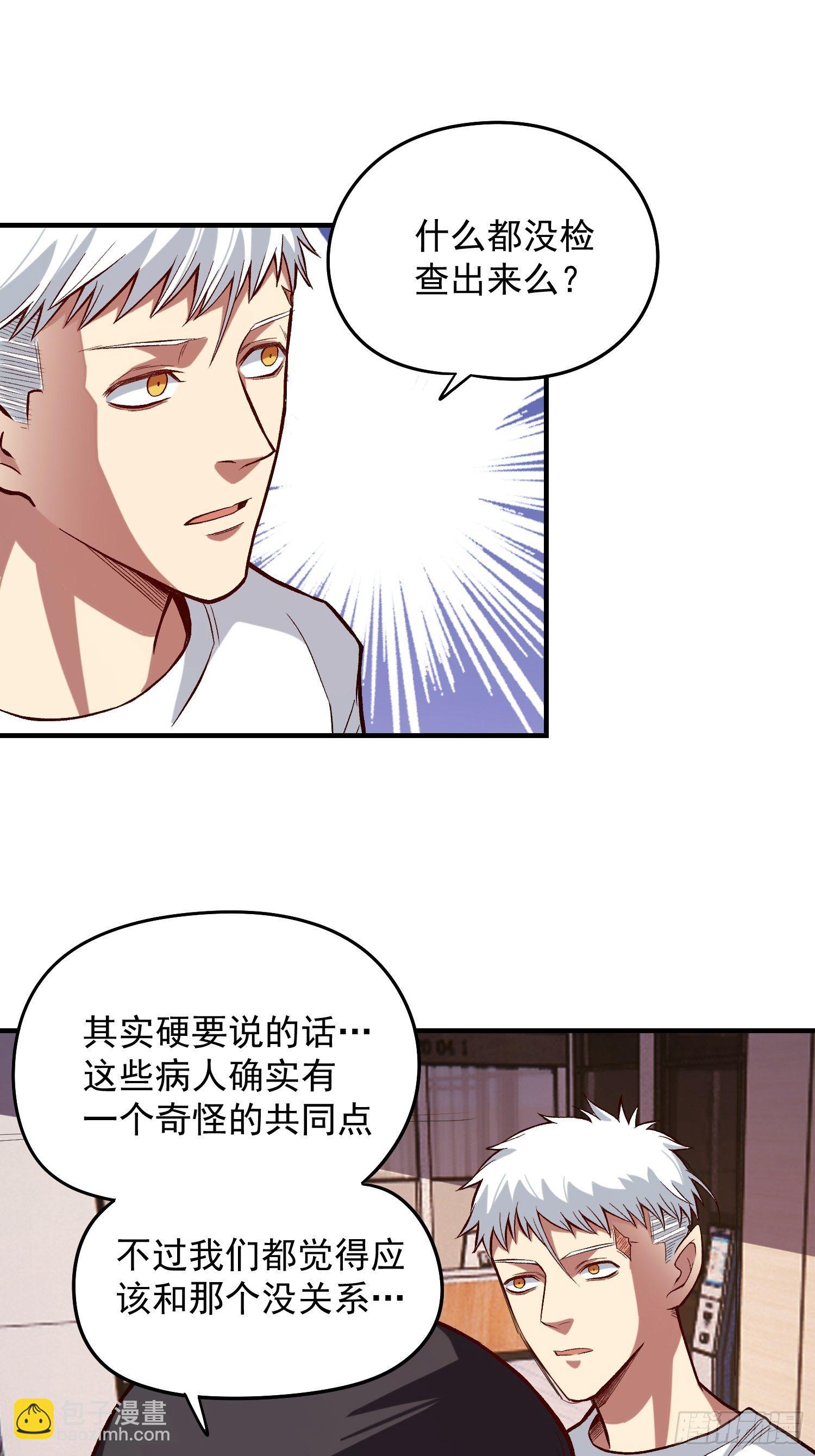 24.奇怪的病人-第26话