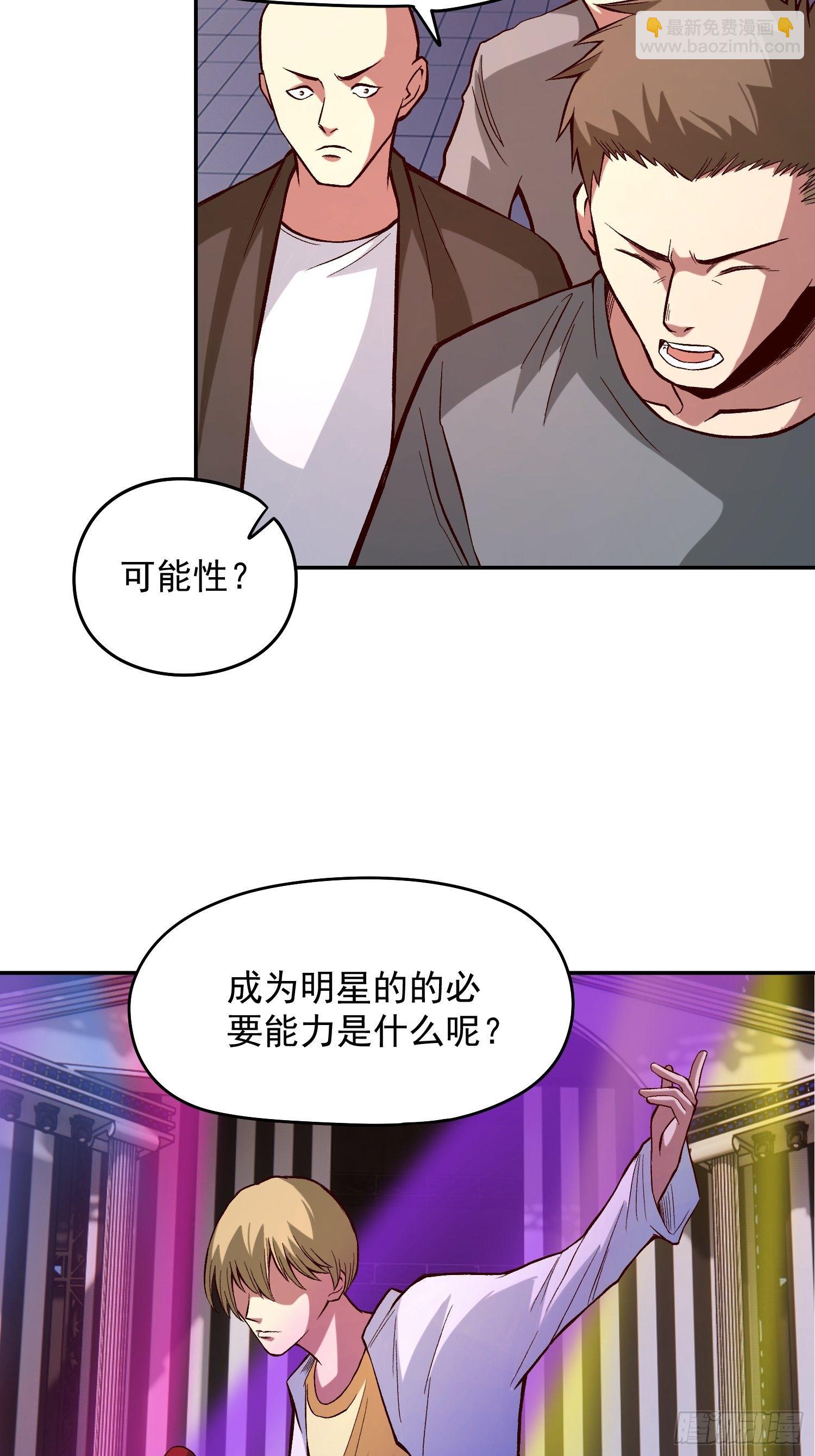 26.明星的烦恼-第28话