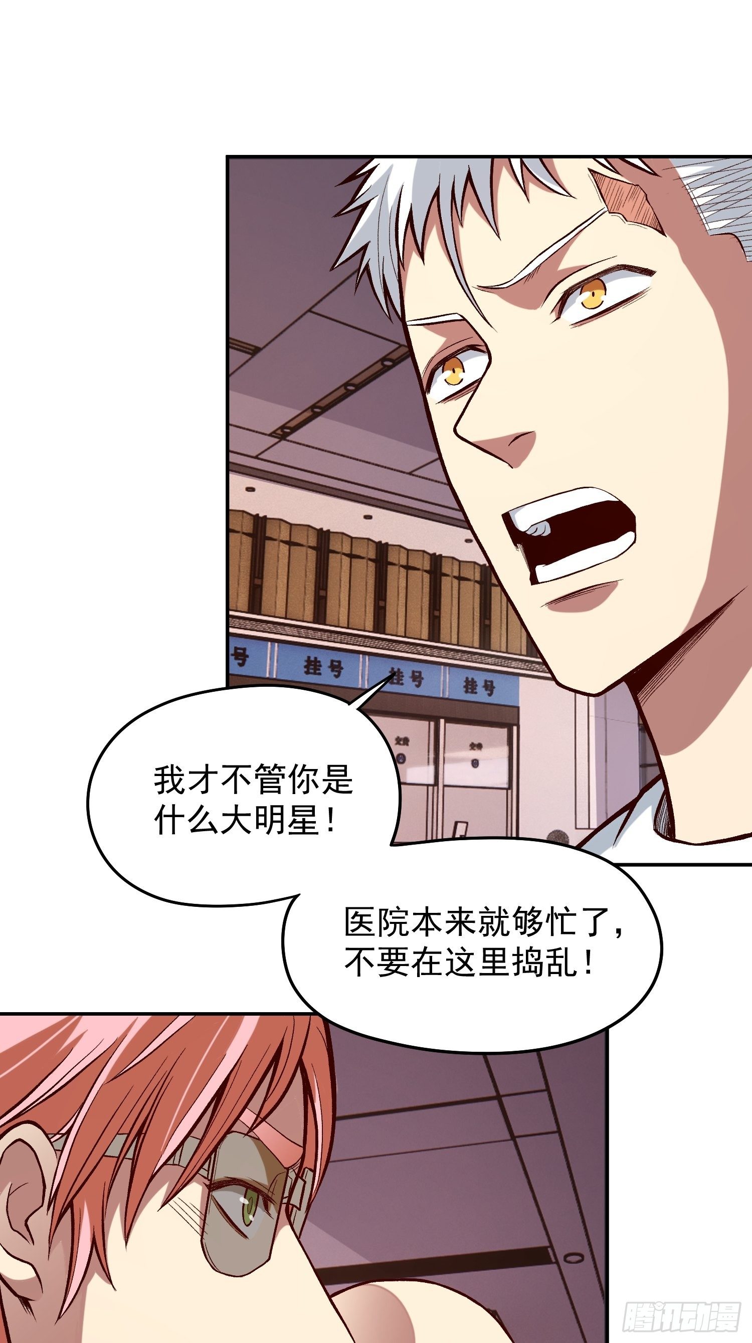 26.明星的烦恼-第28话