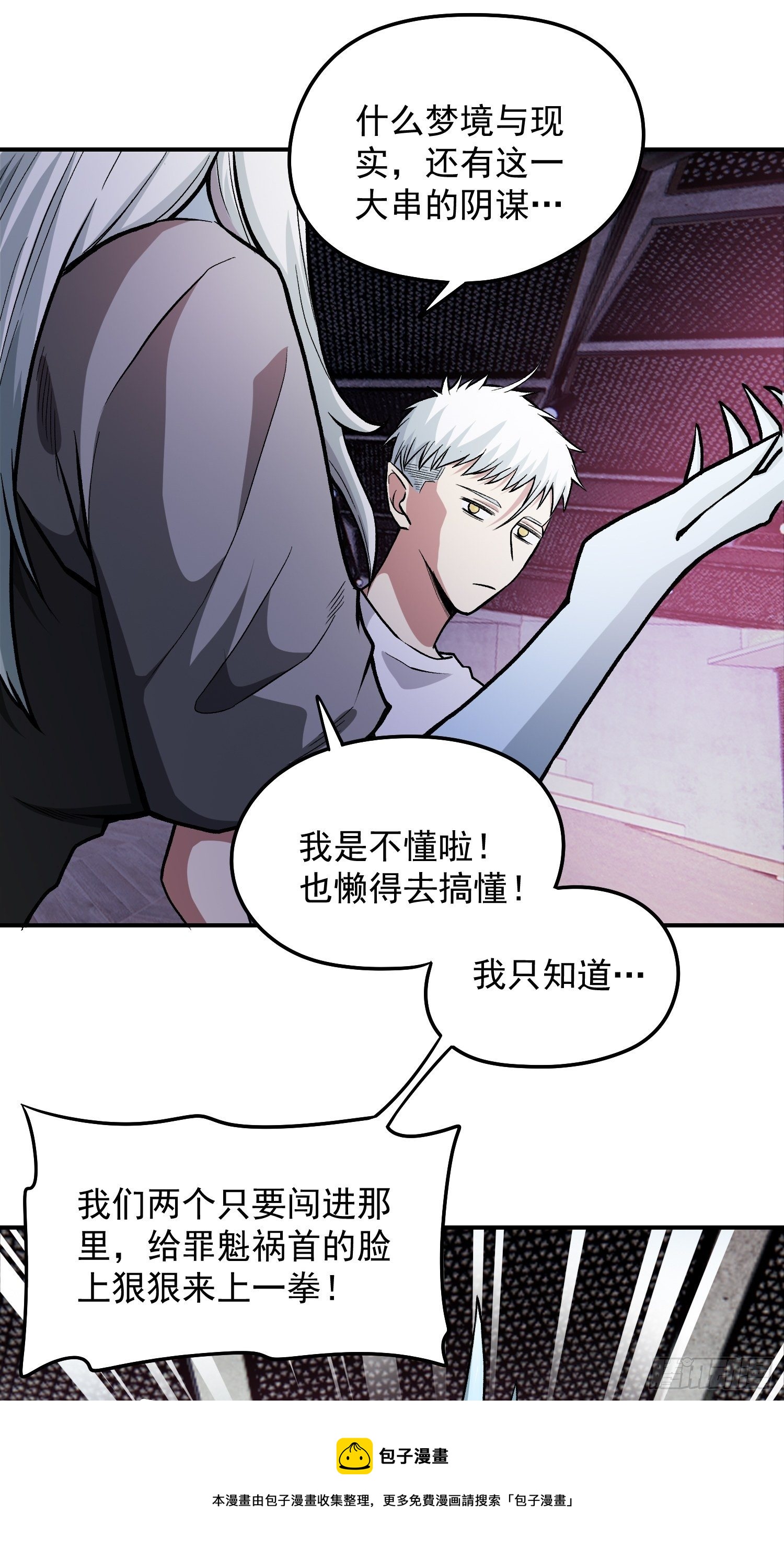 34.不要妄图与女人讲道理-第36话