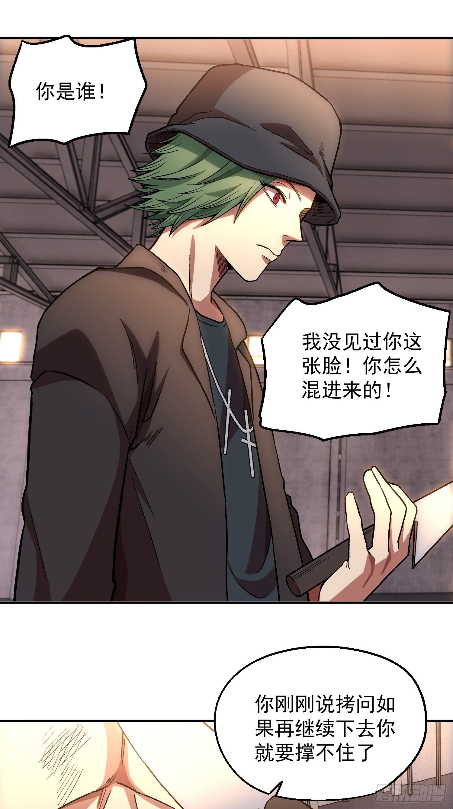 3.混进来的陌生人-第4话