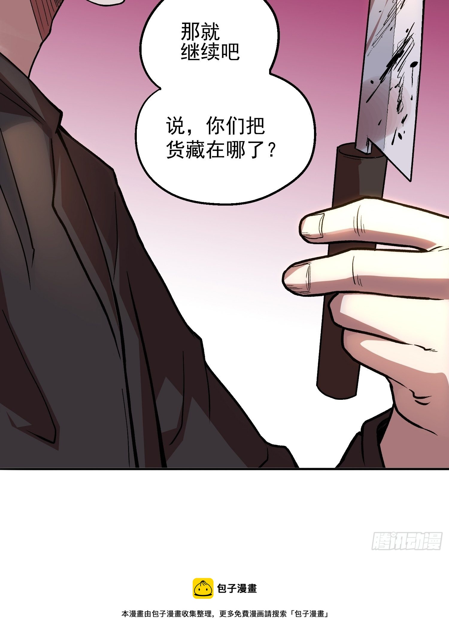 3.混进来的陌生人-第4话