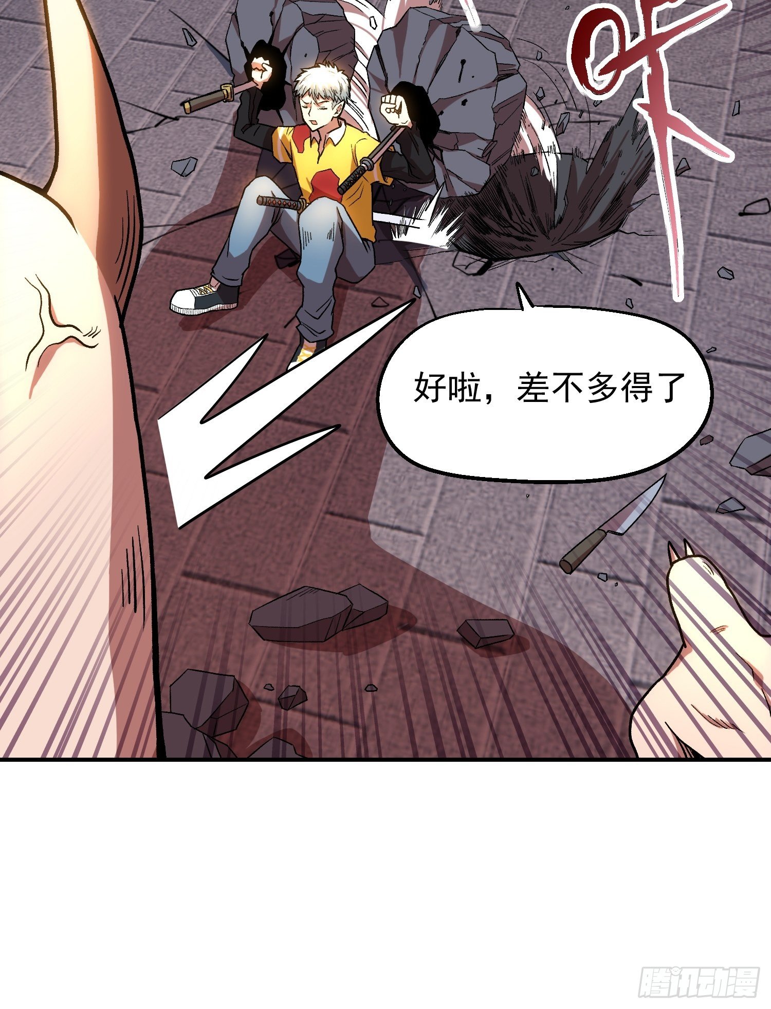 3.混进来的陌生人-第4话