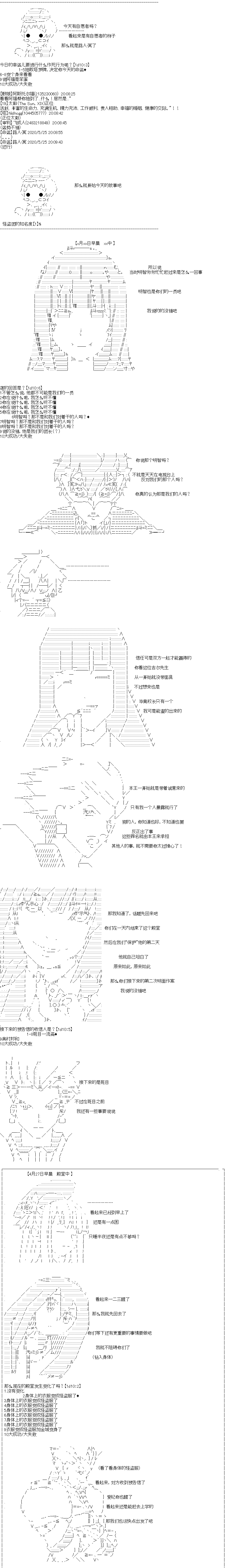 吉爾伽美什似乎在當心之怪盜 - 第20回 - 1