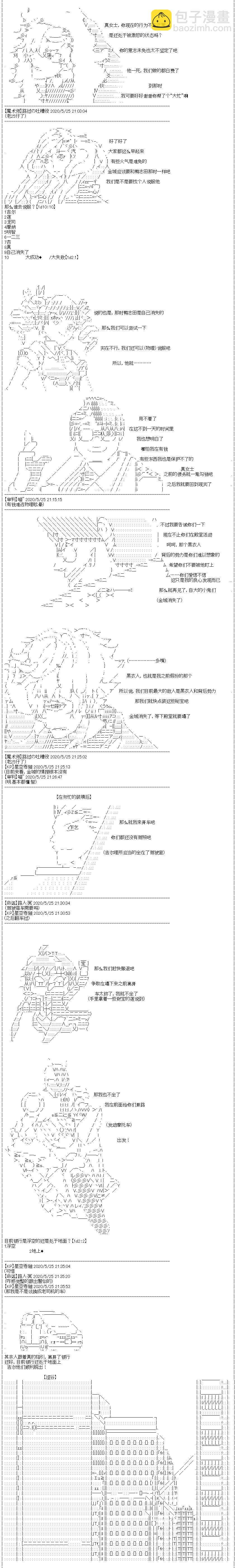 吉爾伽美什似乎在當心之怪盜 - 第20回 - 1