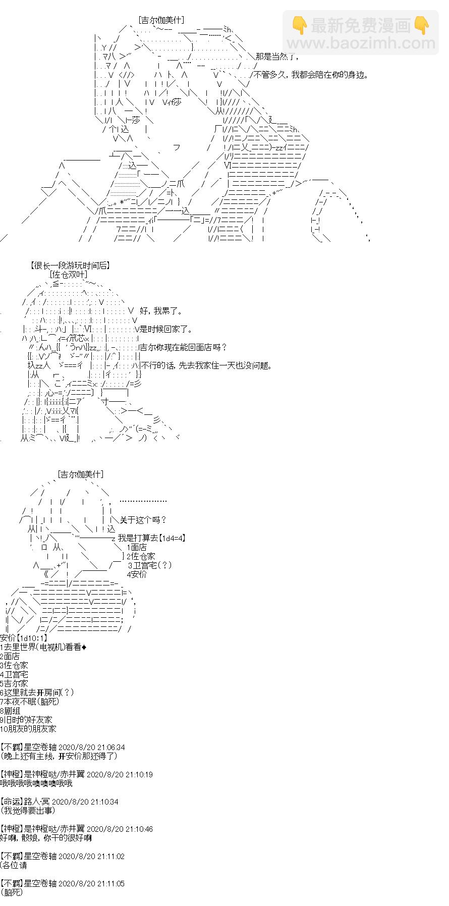 吉爾伽美什似乎在當心之怪盜 - 第26回 - 6