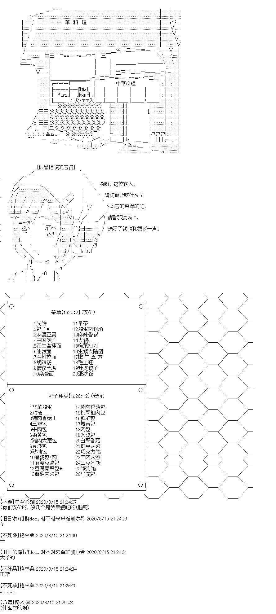 吉爾伽美什似乎在當心之怪盜 - 第26回 - 4