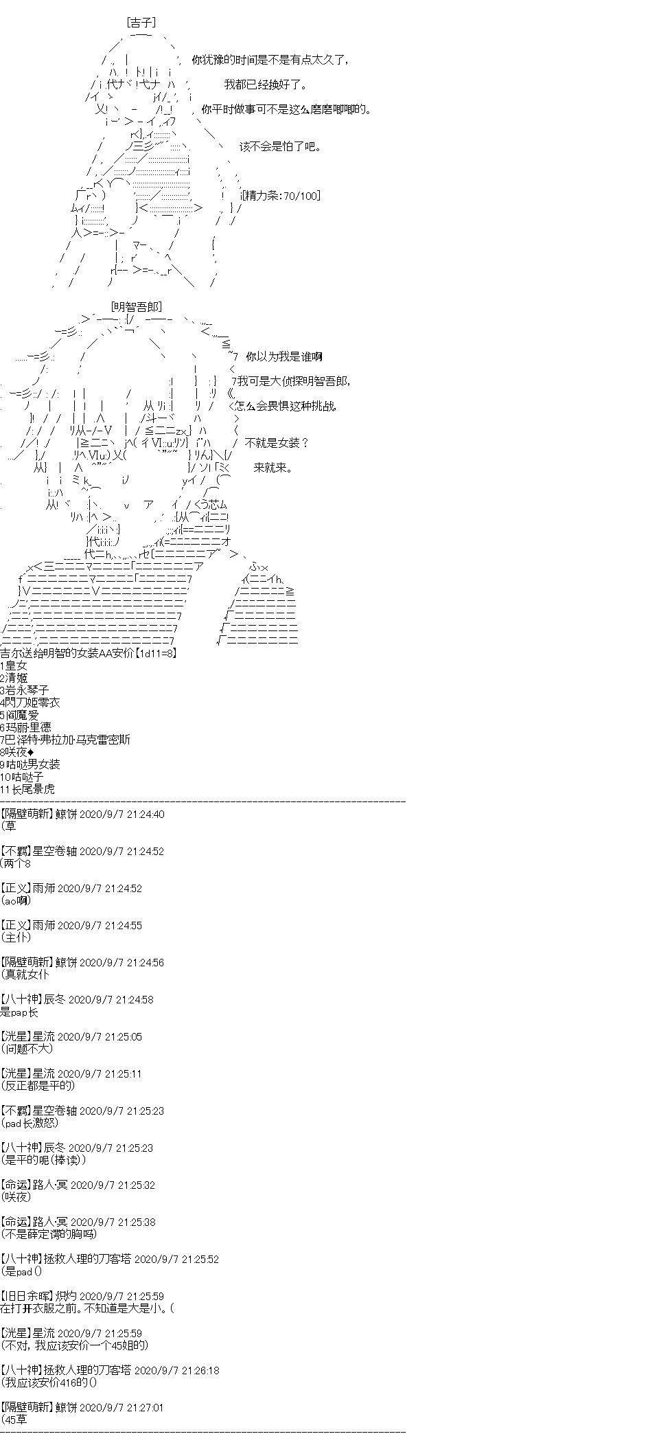 吉爾伽美什似乎在當心之怪盜 - IF特典(1/2) - 8