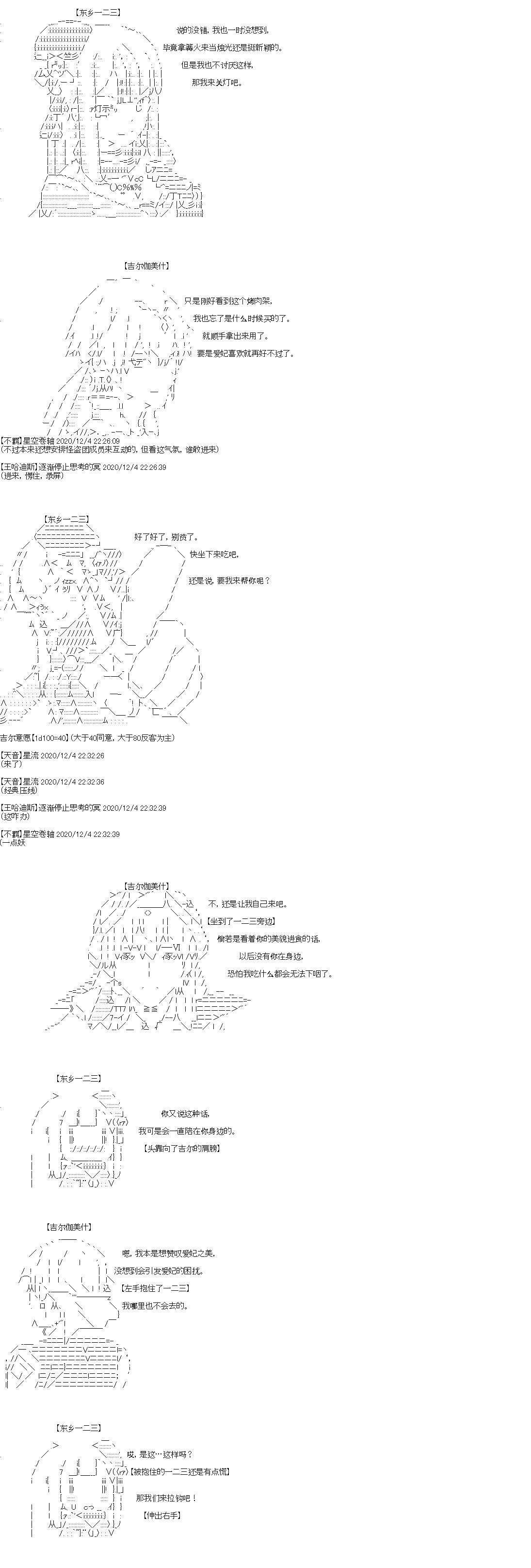 吉爾伽美什似乎在當心之怪盜 - 第32回 - 2