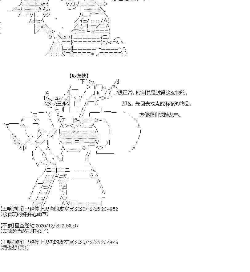 吉爾伽美什似乎在當心之怪盜 - 33話 - 2