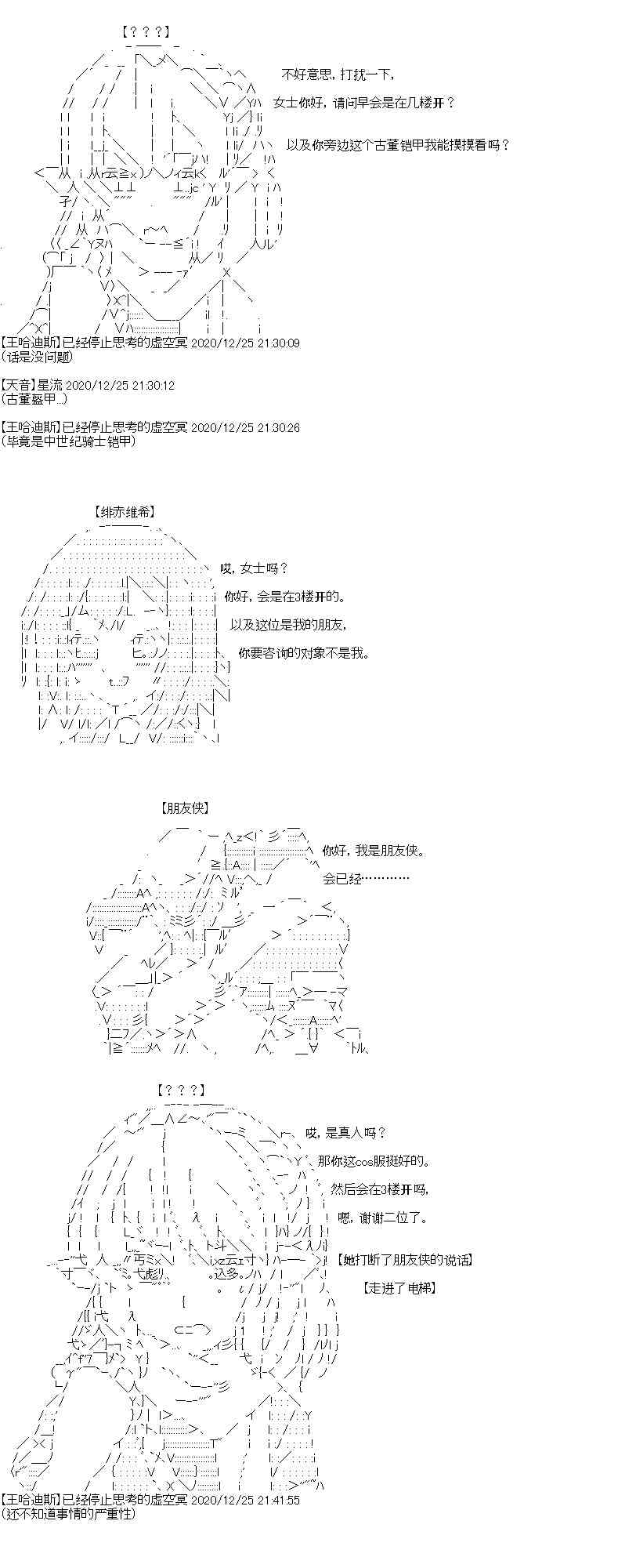 吉爾伽美什似乎在當心之怪盜 - 33話 - 5