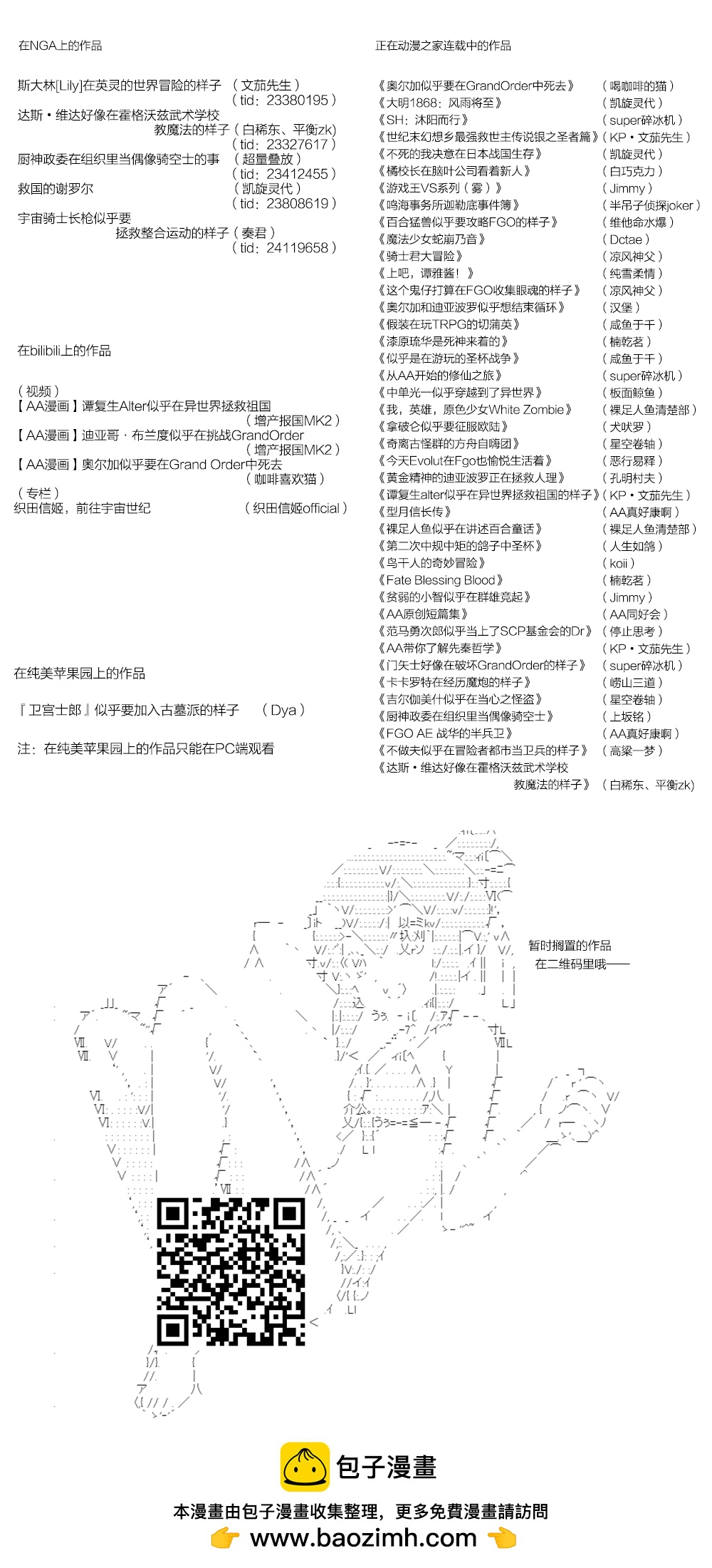 吉爾伽美什似乎在當心之怪盜 - 第37回 - 3