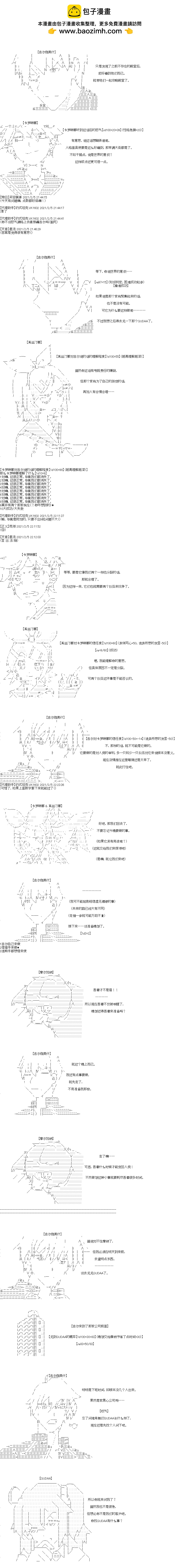 吉爾伽美什似乎在當心之怪盜 - 第37回 - 2