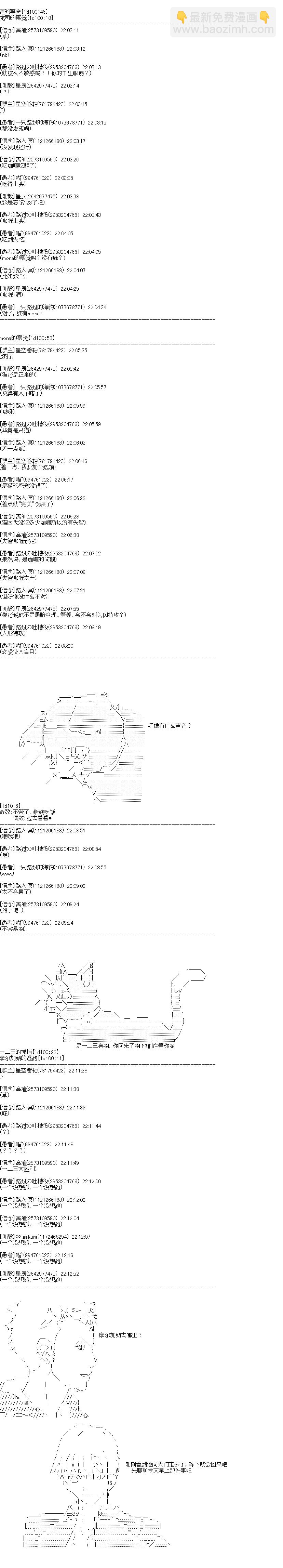 吉爾伽美什似乎在當心之怪盜 - 第4回 - 2