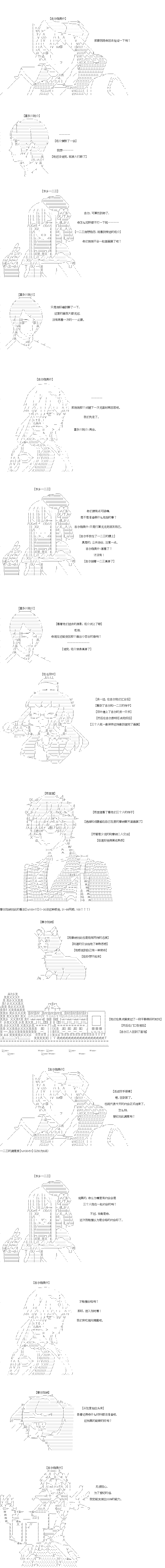 吉爾伽美什似乎在當心之怪盜 - 第43回 - 1