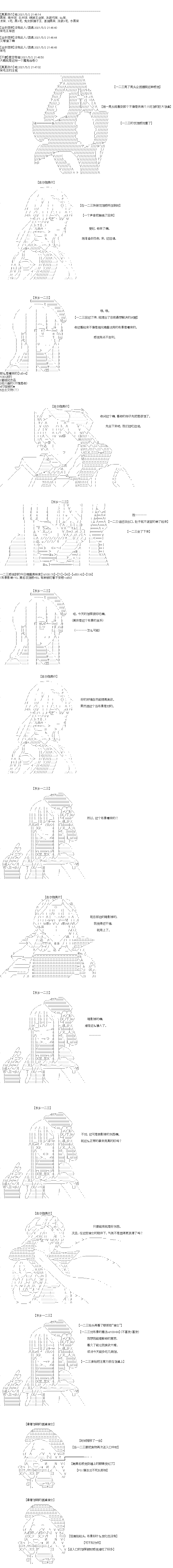 吉爾伽美什似乎在當心之怪盜 - 第43回 - 2