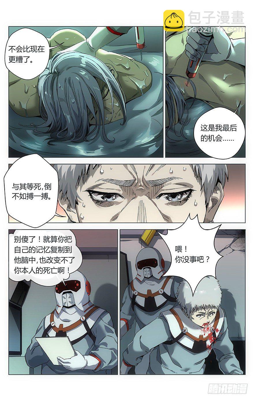 第2话 意识转移-第2话