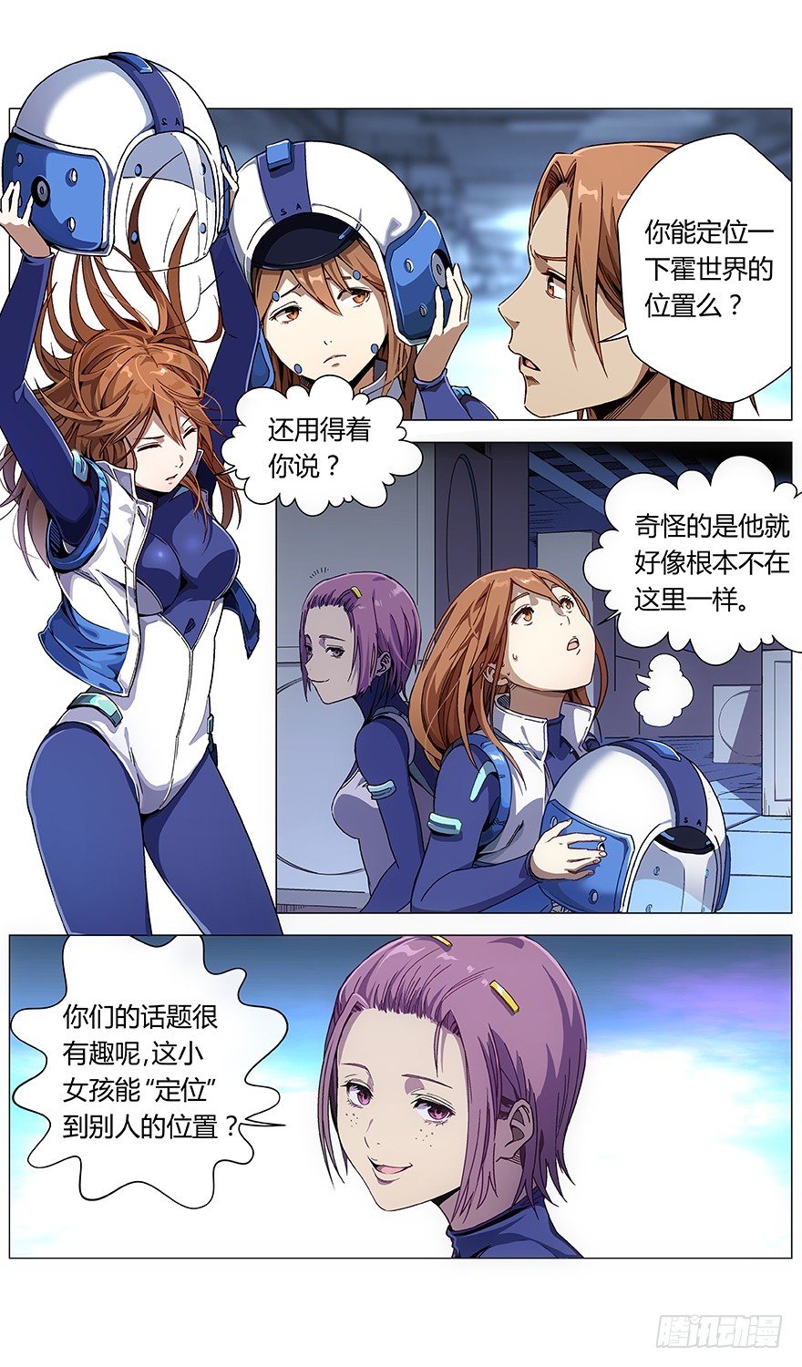 第11话 松懈-第12话